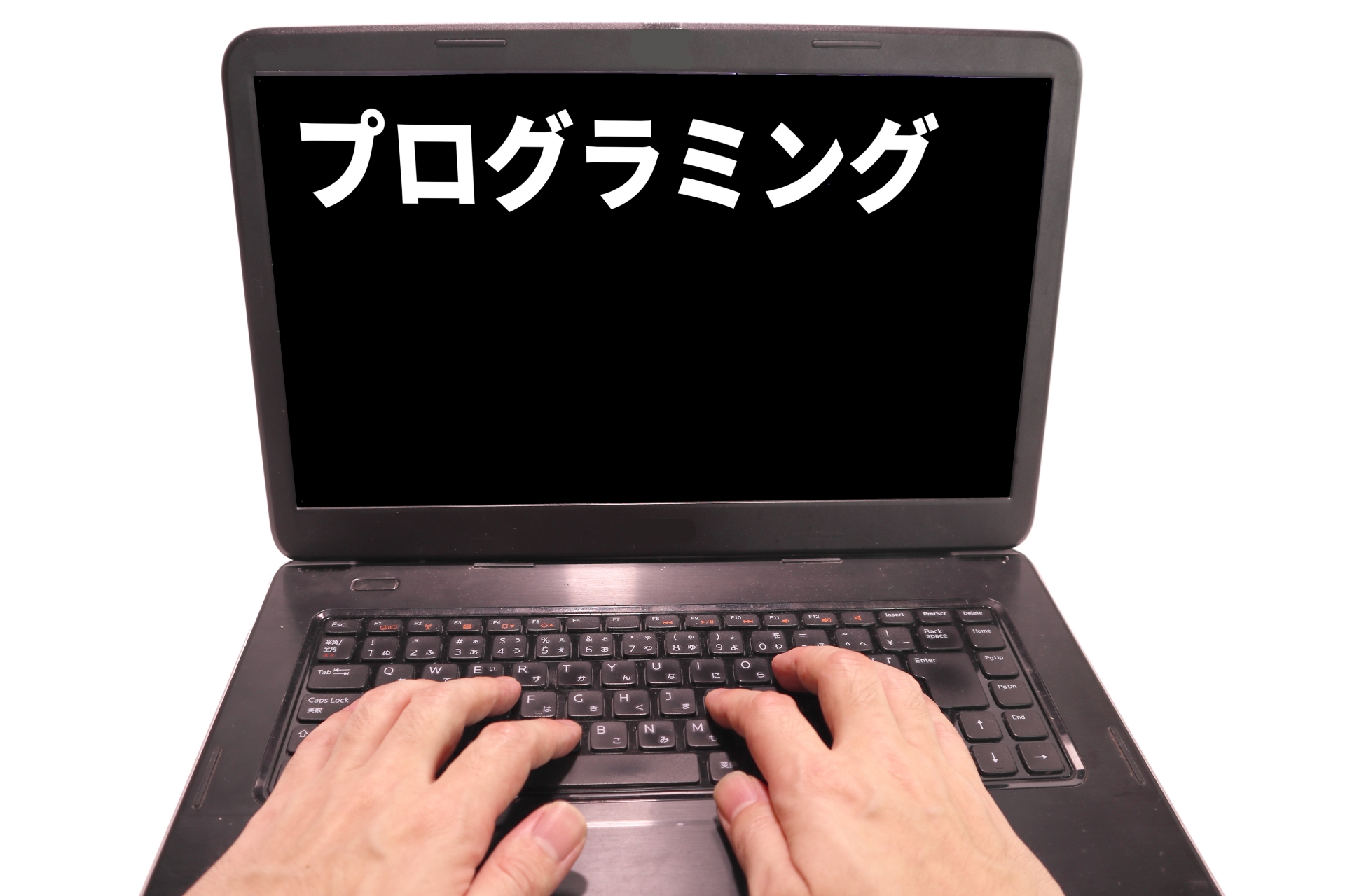 プログラミング